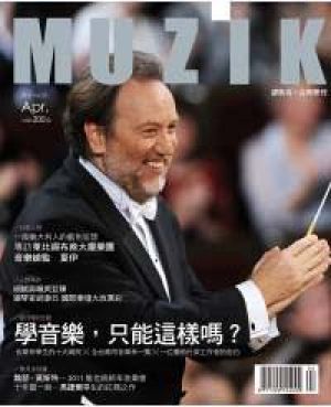 【點數商品】MUZIK 古典樂刊第 52 期 ( 2011 / 4月 )示意圖